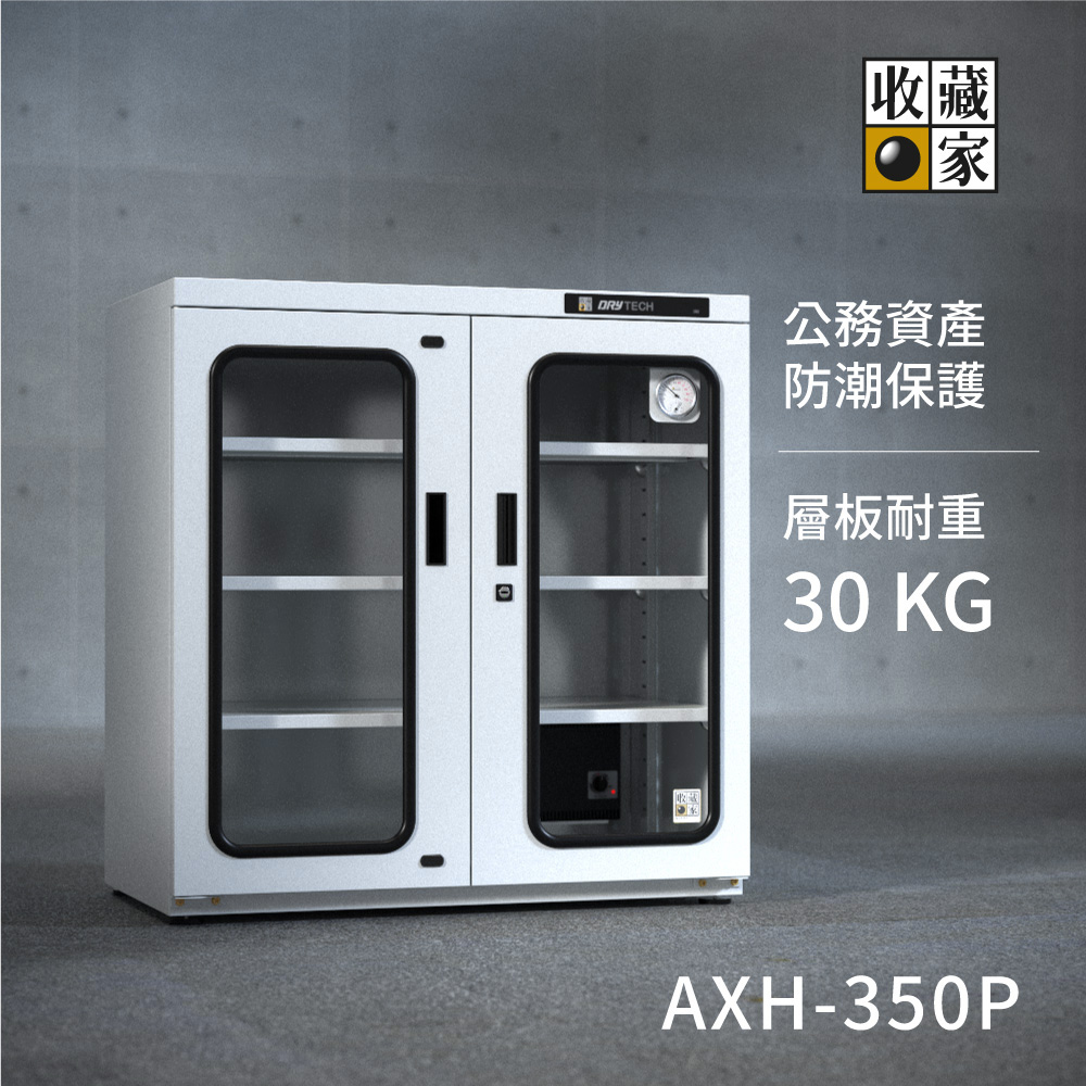 高承載 AXH-350P 大型防潮櫃 左右雙門
